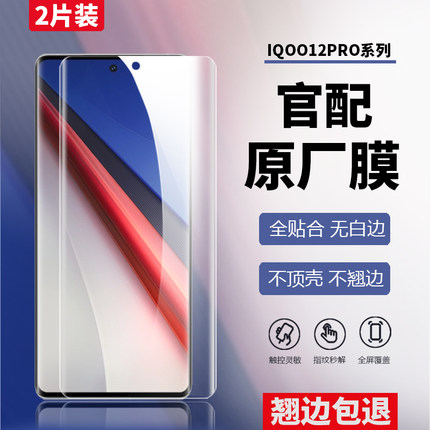 适用IQOO12pro原装高清软膜iqoo11s原厂膜10pro出厂手机膜9防指纹自带前膜防爆neo8原机7热弯菲林膜pet保护贴