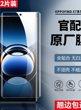 适用OPPO FindX7原装高清软膜FindX6pro原厂曲面菲林膜x5pro普通pet塑料前膜x3防摔防爆手机保护贴膜指纹秒解
