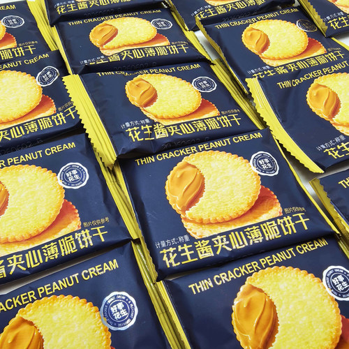 南伯旺薄脆花生酱夹心饼干独立包装休闲超好吃零食小吃薄饼小包装