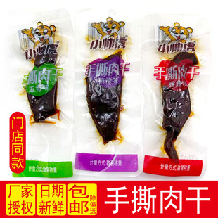 湖南特产小帅虎手撕肉干香辣麻辣即食追剧解馋宝藏零食小吃鸭肉干