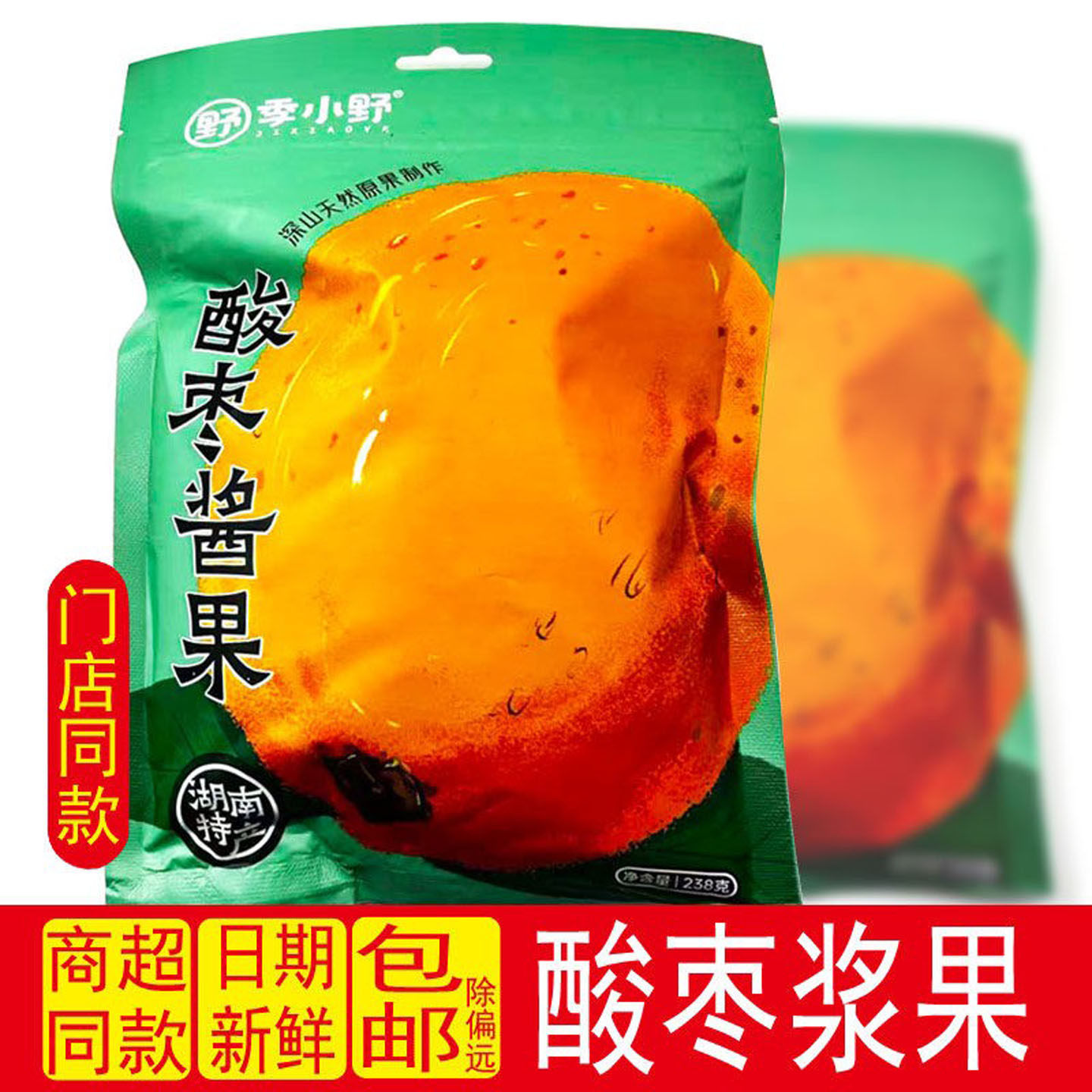 季小野酸枣浆果袋装零食酸枣糕休闲零食蜜饯酸甜小吃湖南浏阳特产