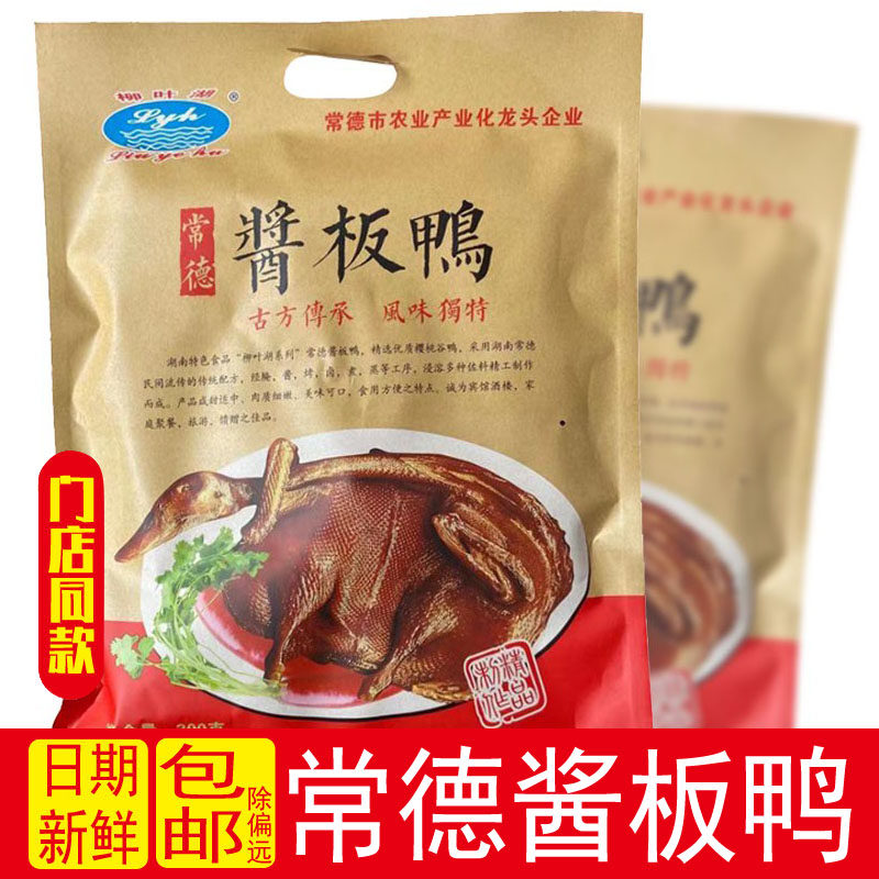 湖南常德特产柳叶湖酱板鸭谷鸭300g休闲零食手撕即食鸭肉卤味熟食