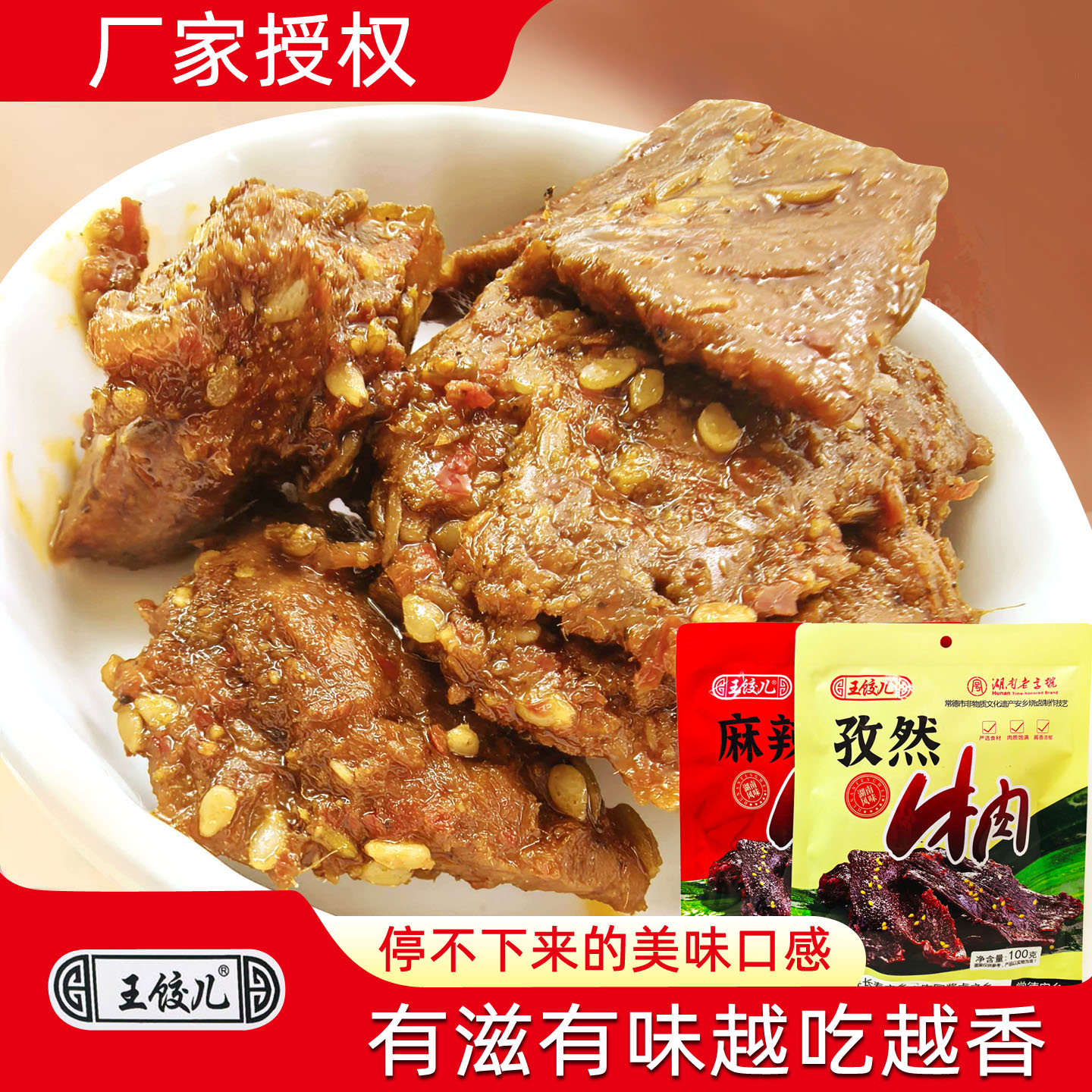 常德酱卤肉卤牛肉孜然麻辣味肉铺小吃零食熟食即食解馋下酒菜小吃