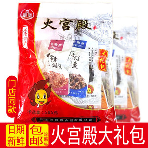 火宫殿零食大礼包湖南特产臭豆腐鱼仔香干组合麻辣小零食585g送礼
