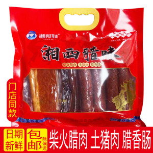 湖南特产湘阿妹湘西腊味柴火腊肉土猪肉腊香肠800g好吃送礼下饭