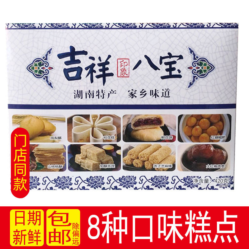 吉祥八宝糕点420g传统手工桂花糍粑老味道老人小孩子爱吃湖南特产