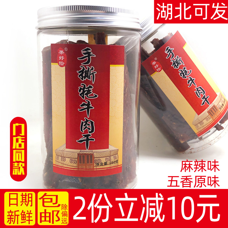 麻辣五香原味牛肉四川九寨沟零食特产小吃250g果好恰手撕牦牛肉干