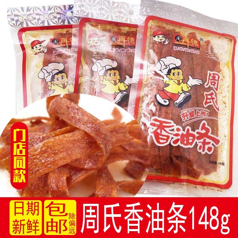 周氏香油条148g湖南岳阳特产周再德麻辣零食小吃辣条80后儿时大包
