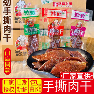 路路手撕肉干湖南特产麻辣味风干鸭肉干12g休闲零食小吃宿舍零食