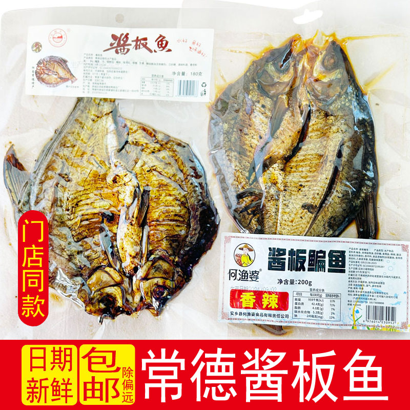 湖南特产香辣板鱼休闲零食何渔婆