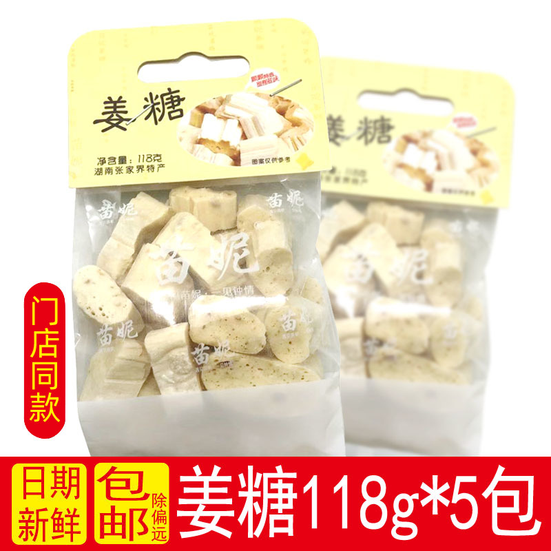 湖南特产手工姜糖118g