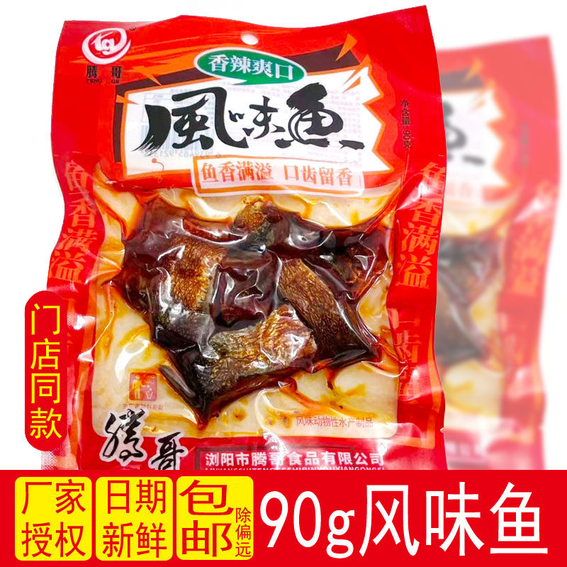 腾哥风味鱼块湖南特产香辣鱼排鱼段烟熏腊鱼麻辣下酒菜零食小吃,零食/坚果/特产,即食鱼零食,淘宝优惠券,粉丝福利购,淘宝优惠卷