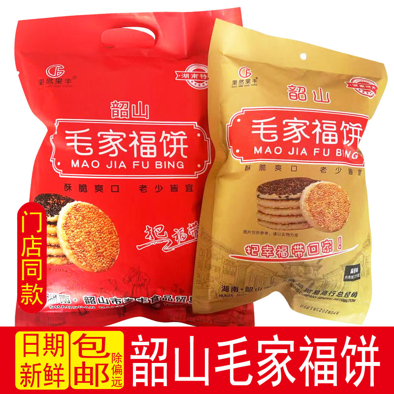 果然果丰芝麻饼毛家福饼湖南特产休闲零食小吃怀旧零食糕点点心