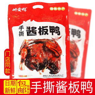 醉爱鸭手撕酱板鸭320g湖南特产香辣开袋即食鸭肉零食小吃送礼热卖