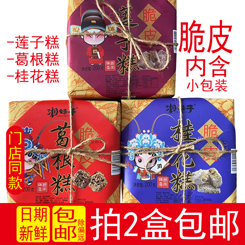 湖南张家界特产湘妹子脆皮糕点湘西小吃点心葛根莲子桂花糕200g