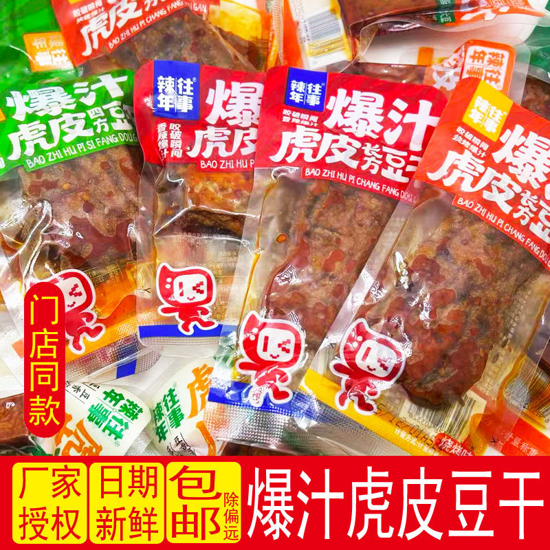 辣年往事武冈豆干爆汁虎皮豆干兰花干香辣蒜香湖南特产豆腐干零食