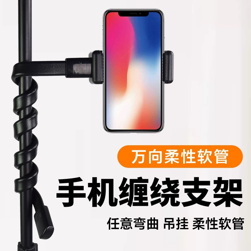 多用途百变缠绕手机支架多功能通用床头懒人追剧直播手机支架