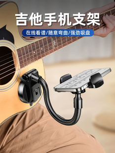 吸盘式吉他弹唱手机支架直播专用乐器固定拍摄录像尤克里里自拍架