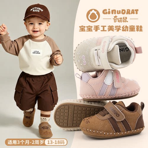 奇诺鼠一阶段婴儿学步鞋软底