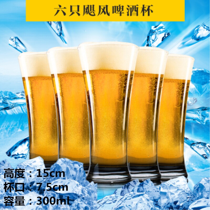 6只装抖音啤酒杯家用创意精酿啤酒杯大号扎啤杯酒吧专用杯定logo