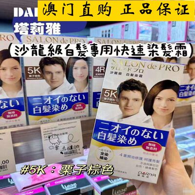 Dariya沙龙级染发剂膏盖白发