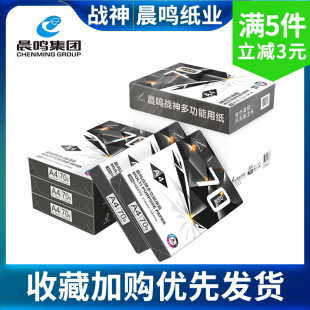 费纯木浆80g双面办公草稿 晨鸣喷墨打复印纸a4整箱70克500张一包 免邮