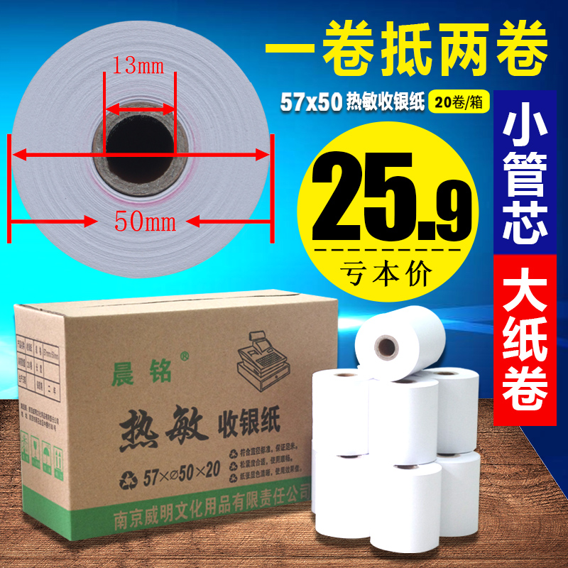 餐厅票据外卖卷纸小管芯包邮