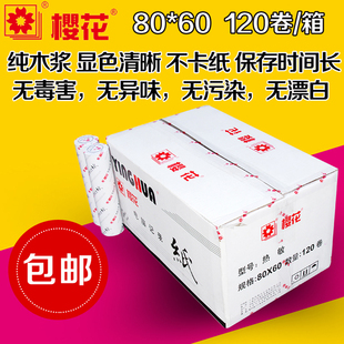 包邮樱花80X60热敏收银纸厨房餐厅80MM热敏打印纸叫号机纸120卷装