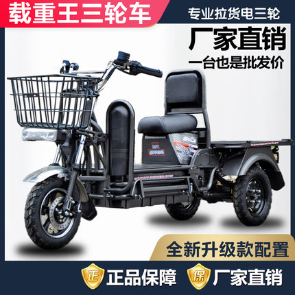 新款载重王电动车电瓶三轮车大力神外卖快递送餐货运路霸家用长跑
