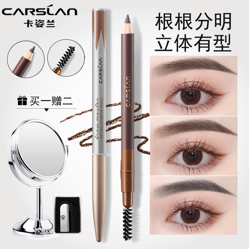 卡姿兰眉笔自然生动根根分明