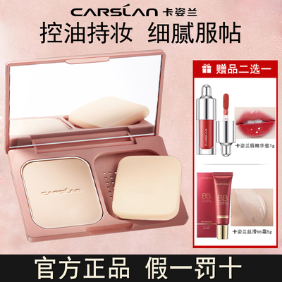 卡姿兰粉饼定妆控油补妆不脱妆