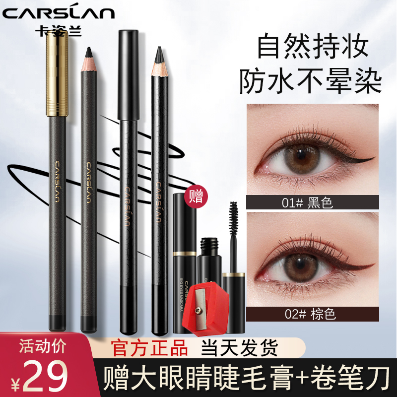 卡姿蘭眼線筆初學者持久不暈染