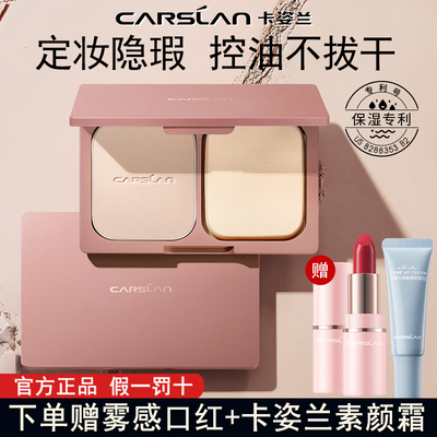 卡姿兰粉饼定妆控油不卡粉