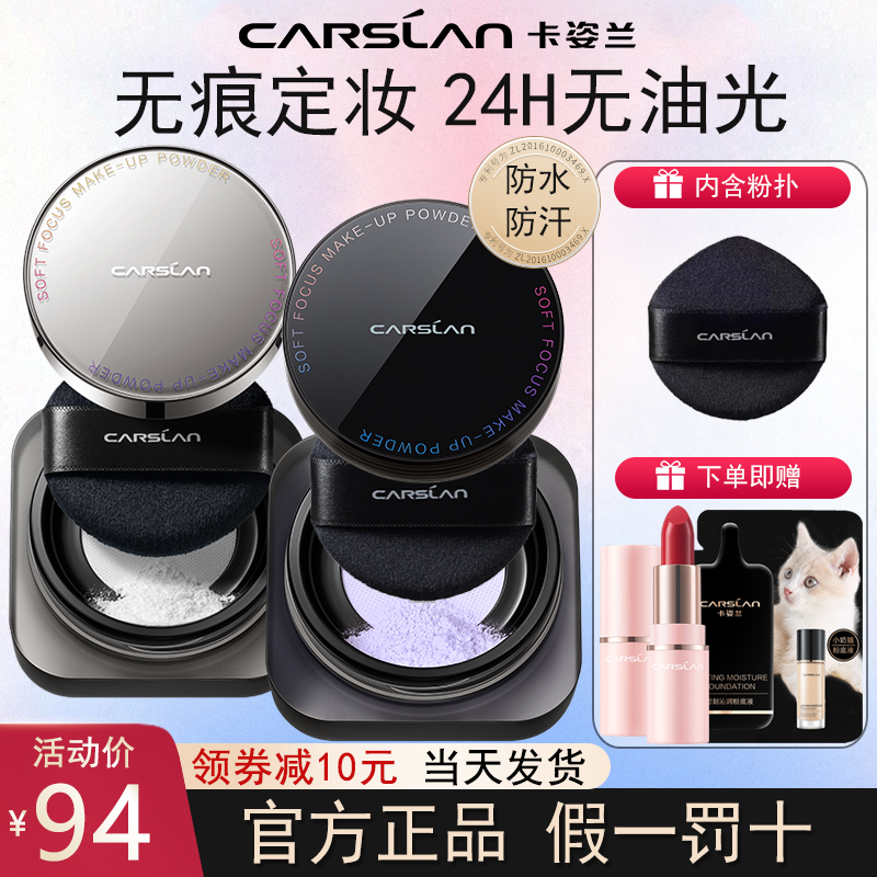 卡姿蘭熱銷黑磁散粉定妝粉不脫妝