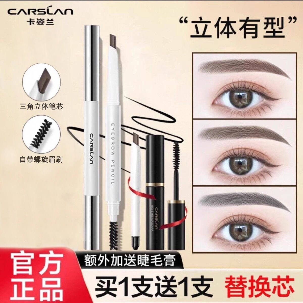 卡姿兰眉笔立体自然极细两支装
