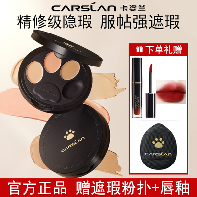 卡姿兰三色遮瑕膏面部巨遮瑕