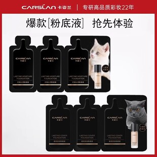 卡姿兰粉底液小夜猫奶猫持久不脱妆遮瑕干油皮—不支持退换货