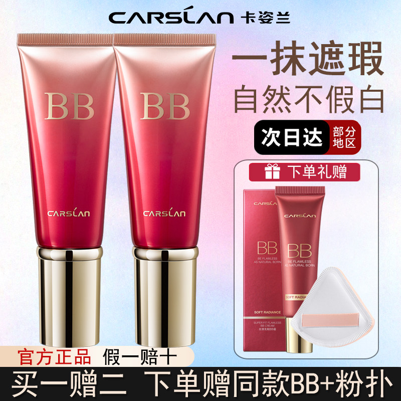 卡姿兰bb霜遮瑕保湿持久控油不脱妆混油干皮隔离粉底液女官方正品