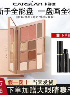 卡姿兰哑光高光自然综合盘十色