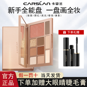 卡姿兰哑光高光自然综合盘十色