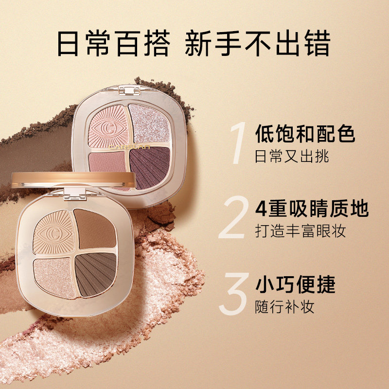 卡姿兰四色眼影盘百搭新手不出错