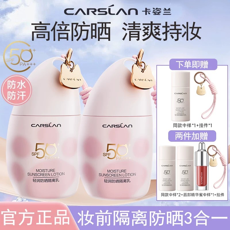 卡姿兰防晒霜50倍素颜霜美白防晒隔离霜遮瑕三合一妆前乳官方正品