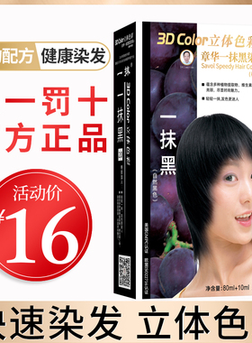章华一抹黑快速染发霜纯黑天然植物染发剂无刺激正品不伤发染发膏