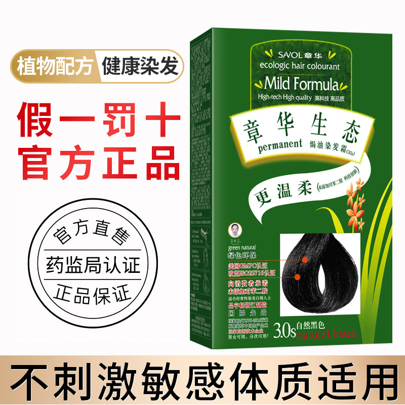 章华生态染发剂纯天然植物染发膏