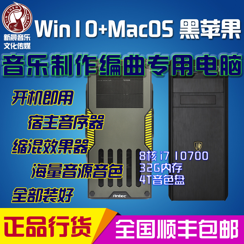 i7 10700/i9 10850K音乐制作电脑编曲电脑主机黑苹果台式机/硬盘