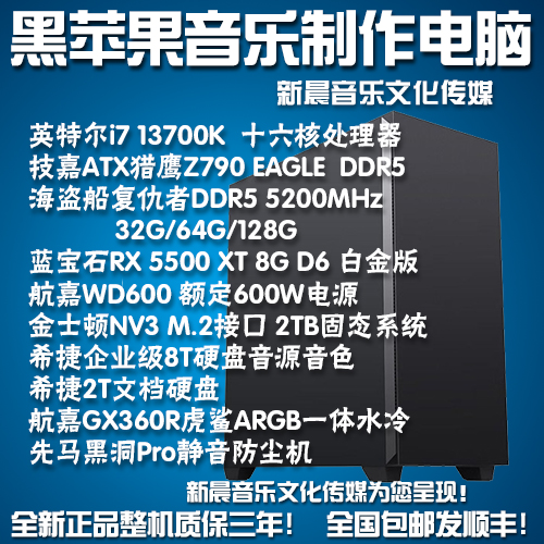 i713700K/128G内存/2TBM.2固态硬盘黑苹果音乐制作编曲电脑8T音色