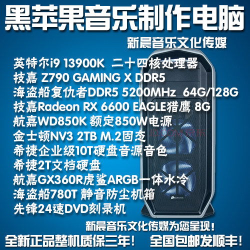 i913900K/128G内存/2TM.2固态硬盘黑苹果音乐制作编曲电脑10T音色