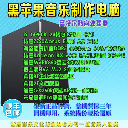 黑苹果音乐制作编曲电脑