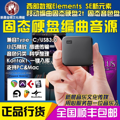 新元素移动固态编曲音源2T Kontakt Mac+Pc Logic&Cubase音色硬盘
