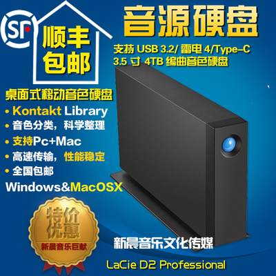 LaCie D2 4TB Type-C音源硬盘编曲音色盘Kontakt支持Logic/Cubase